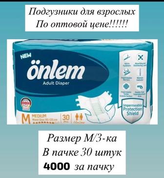 Памперсы для взрослых