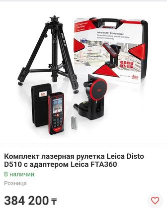 Лазерная рулетка Leica Disto D510