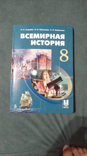 Продам Всемирную Историю