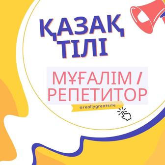 Қазақ тілі НЗМ және БИЛ мектебіне дайындық