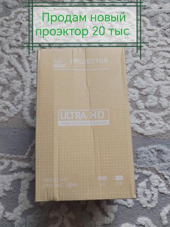 Продам проектор