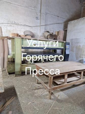 Услуги Горячего Пресса