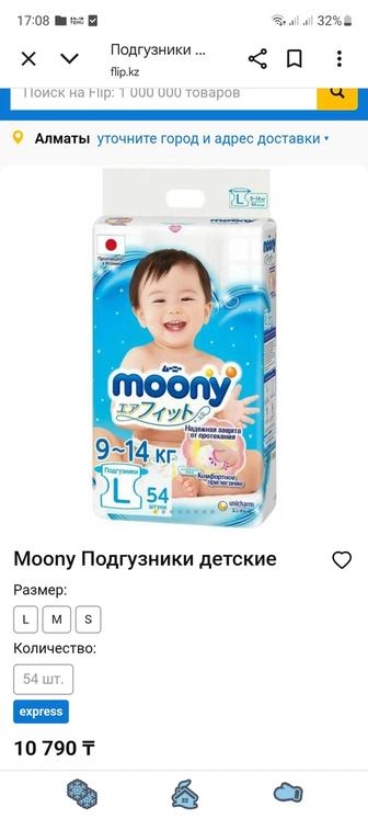 Памперсы Moony 4L