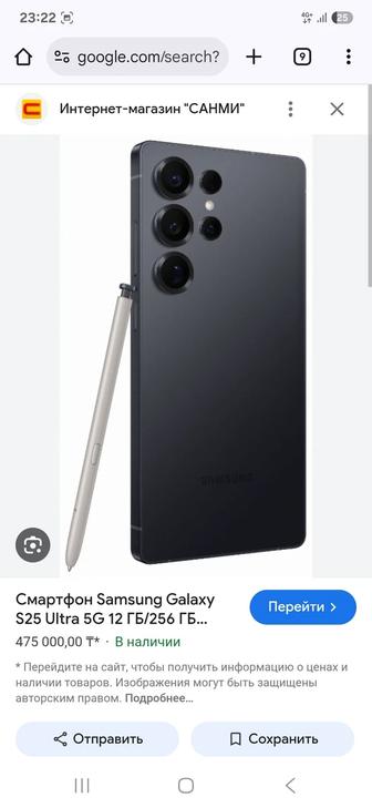 Samsung S 25 Ultra