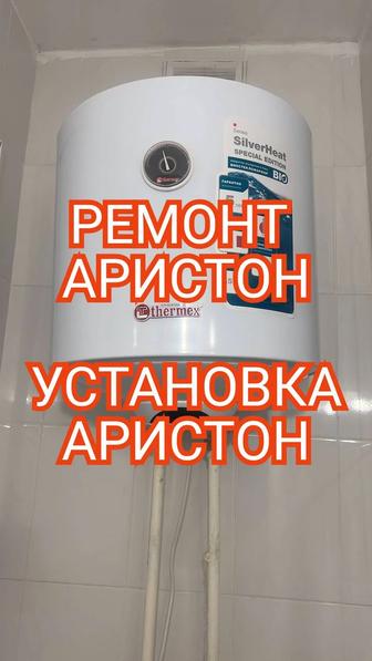 Ремонт Водонагреватель Ремонт Тэн Проверка Водонагреватель Диагностика