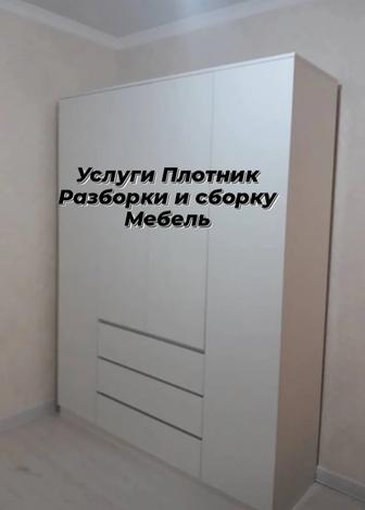 Услуги плотника