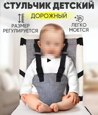 Дорожный детский стульчик