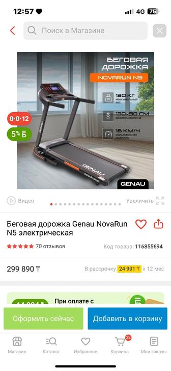 Беговая дорожка