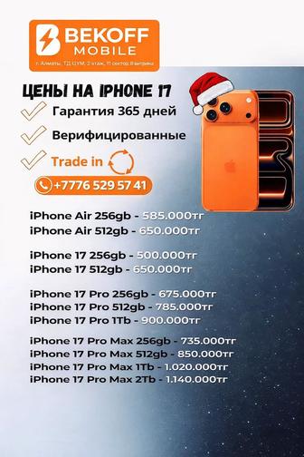Айфон 17 цены