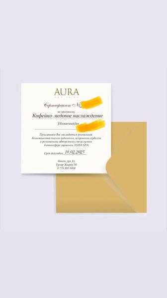 Сертификат в SPA aura_spa_kz