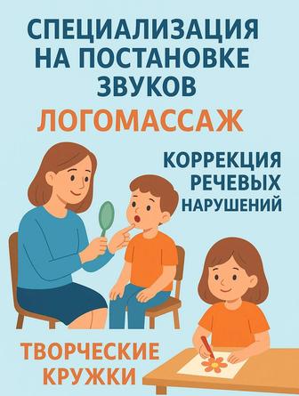 Логопед с любовью к детям,