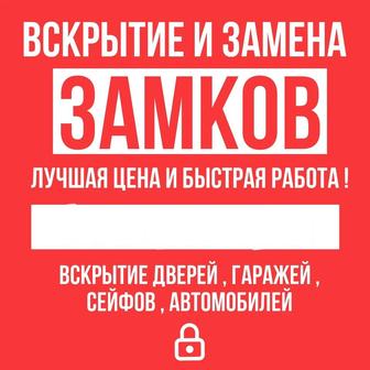 Вскрытие замков медвежатник вскрытие авто сейф замена замков