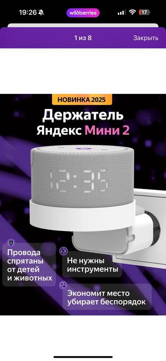 Продам держатель для Алисы