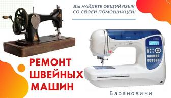 Швейная машина