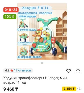 Продаём Ходунки-Трансформеры Huanger