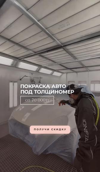 Покраска авто, автомаляр, кузовной ремонт, бампер, костоправ