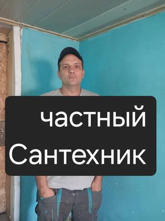 Сантехник по городу
