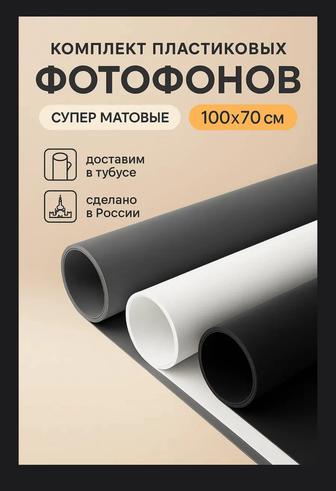 Продам фотофоны матовые