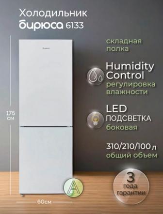 Продам большой холодильник Бирюса