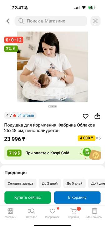 Подушка для кормления