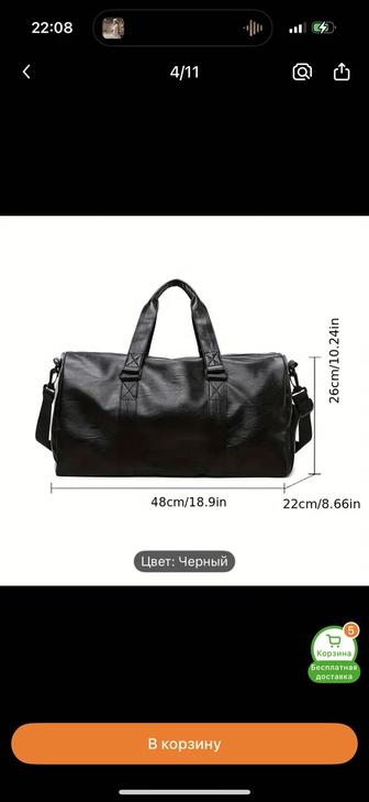 Дорожная сумка