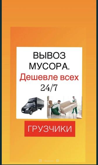 Газель, переезд, хлам,мусор