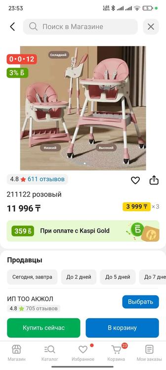 Стульчик для кормления