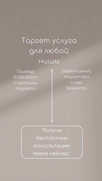 Таргет