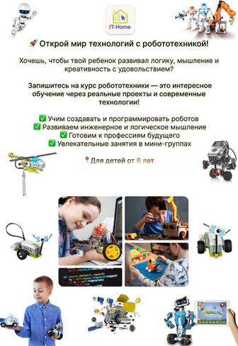 Курсы по программированию , дизайну и робототехники