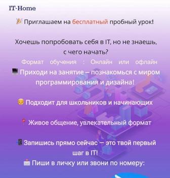 Курсы по программированию, UI-UX дизайну и создание игр на Scratch без кода