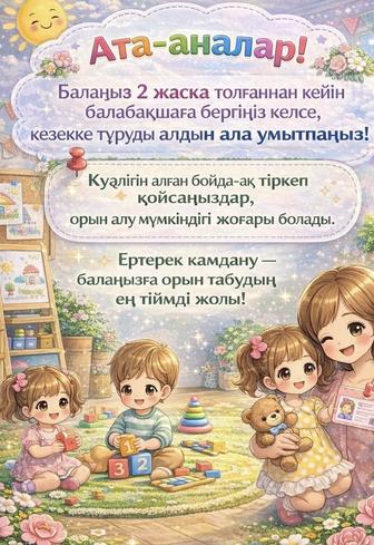 Садикке тіркеу