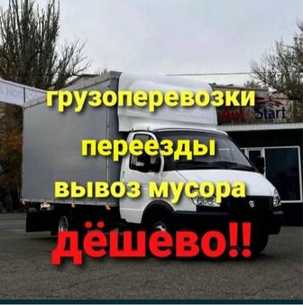 Грузоперевозки Газель Грузчики