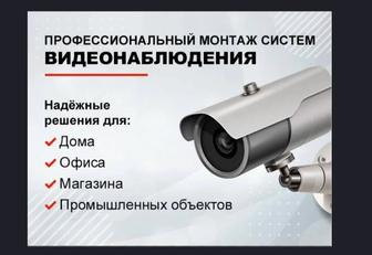 Установка видео наблюдение