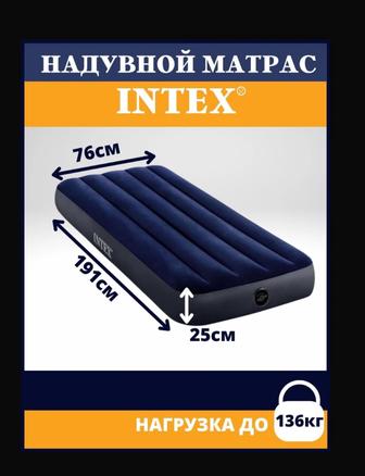 Надувной матрас