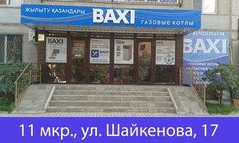 Газовые котлы BAXI (котёл бакси). Фирменный магазин. Официальный дилер