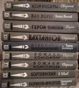 Продается серия книг ЖЗЛ