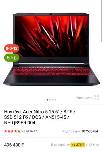 Acer Nitro 5