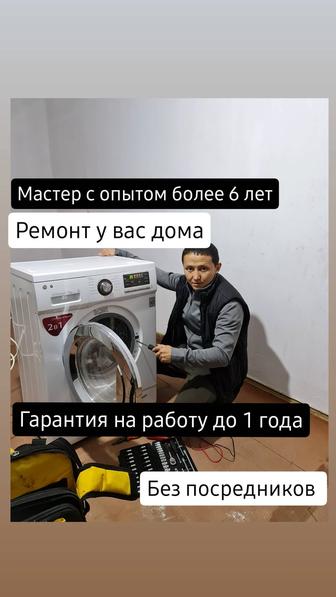 Ремонт стиральных машин