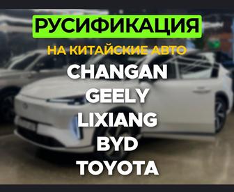 Русификация Авто дешево и качественно