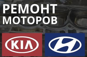 Ремонт двигателей hyundai/KIA 2.0 G4KD/G4KE