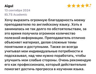 Английский язык/ IELTS