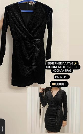 Вечернее платье