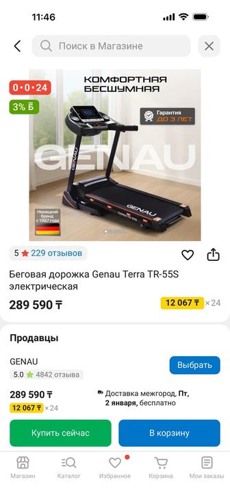 Беговая дорожка Genau