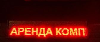 Бегущая строка