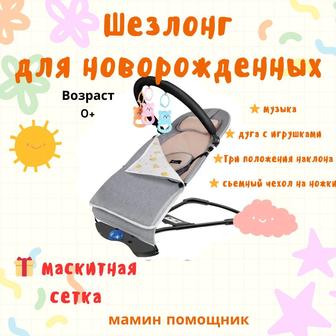Детский шезлонг