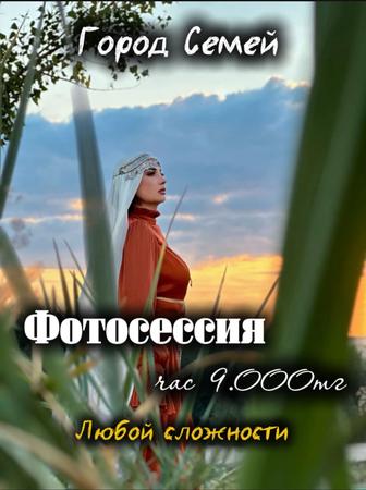 Фотосессия