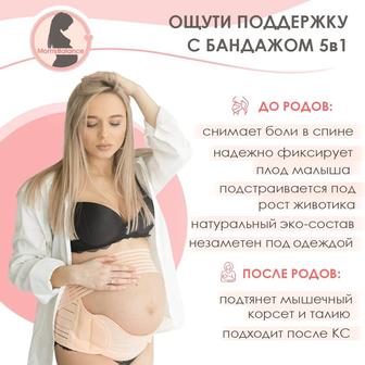 Продам бандаж для беременных 5 в 1
