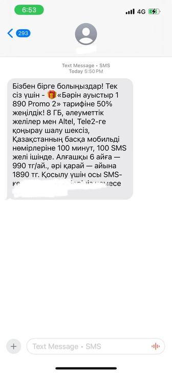 Услуга для снижения стоимости тарифа Tele2 и др операторов