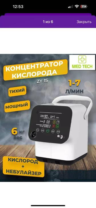 Кислородный концентратор