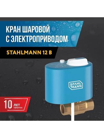 Кран шаровой с электроприводом Stahlmann 1/2F 12B